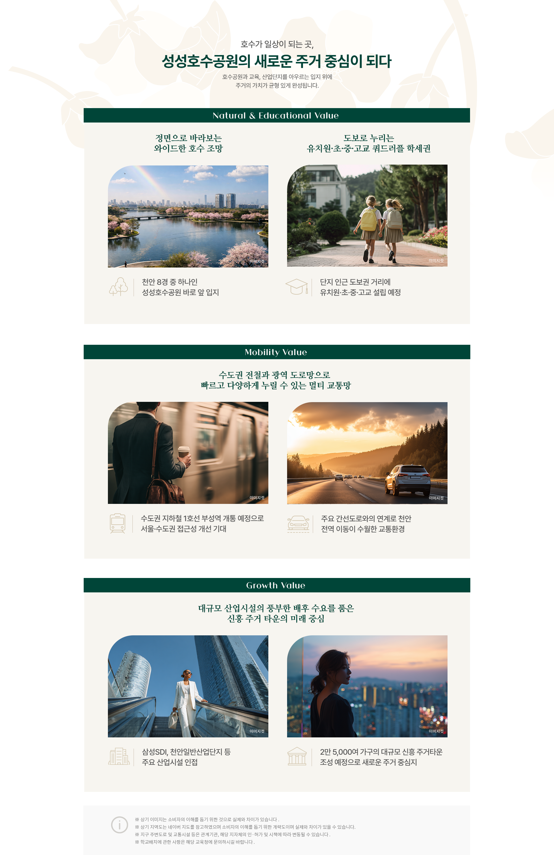 ELIF 성성호수공원 프리미엄 — 성성호수공원 파노라마 조망, 클럽하우스, 스마트홈, 수변 조경, 고급 마감