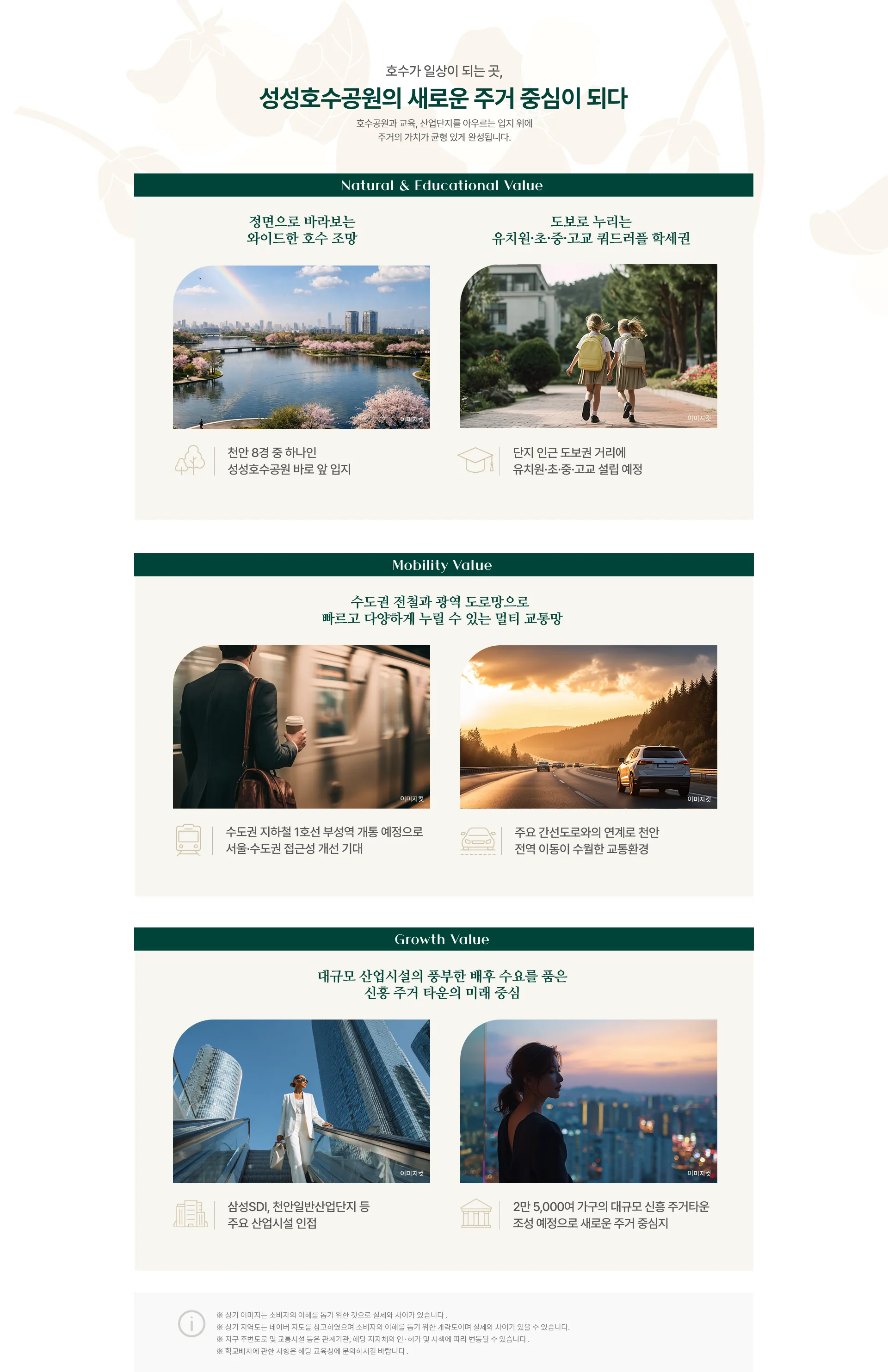ELIF 성성호수공원 프리미엄 — 성성호수공원 파노라마 조망, 클럽하우스, 스마트홈, 수변 조경, 고급 마감